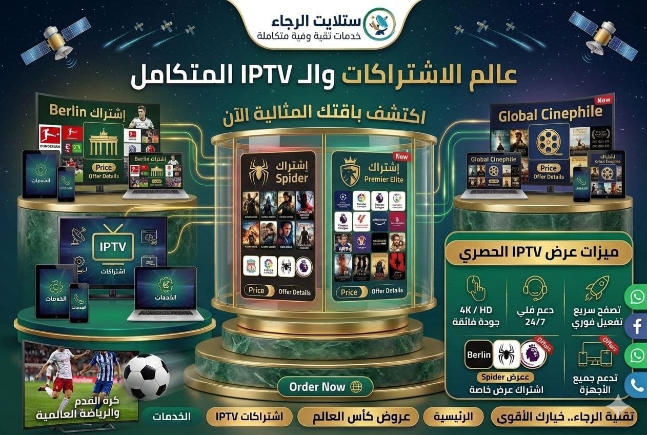 مكتبة أفلام ومسلسلات IPTV