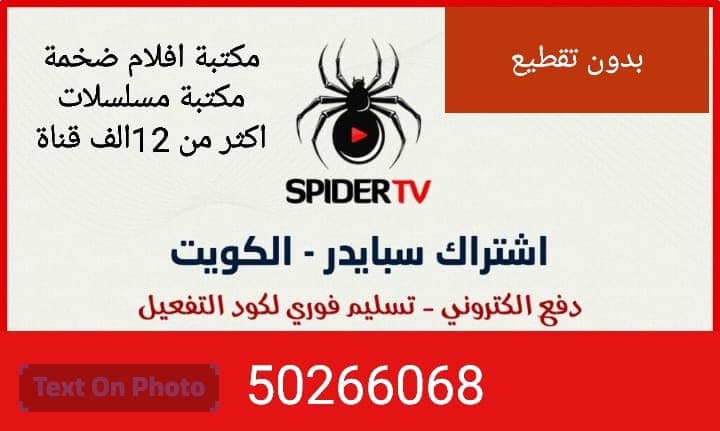 ما هي Spider TV؟ ولماذا أصبحت من أقوى خدمات IPTV؟