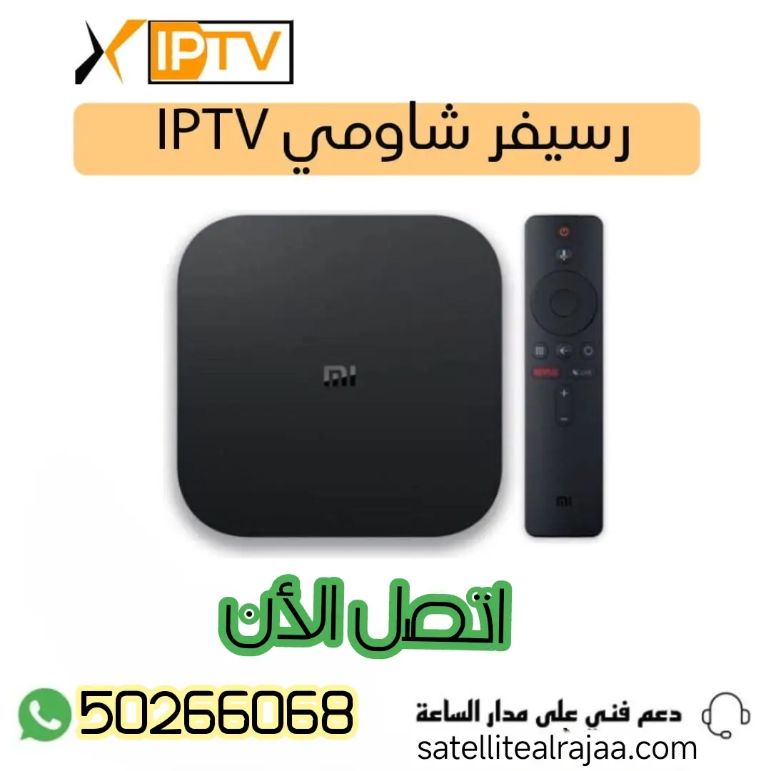 صورة توضيحية لـ مقارنة بين الستلايت وIPTV في الكويت - ستلايت الرجاء