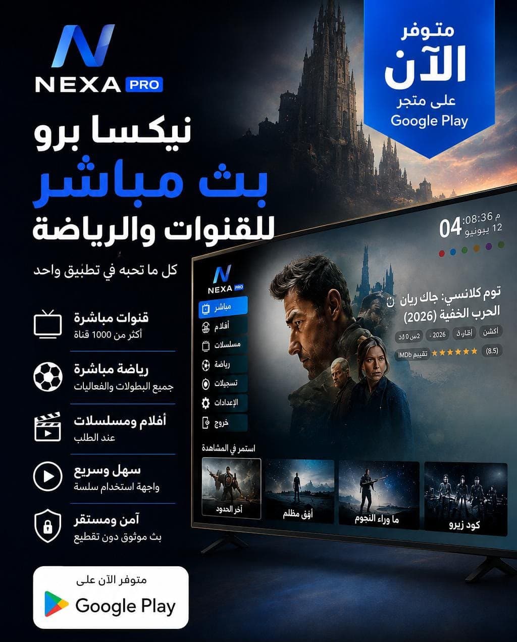 صورة الخدمة: اشتراك تطبيق نيكسا برو Nexa Pro للبث المباشر - ستلايت الرجاء